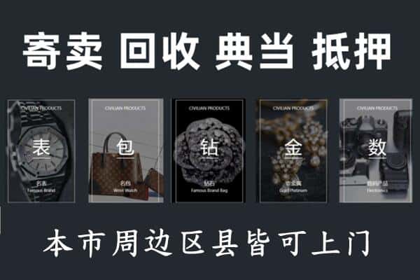 科尔沁区奢侈品回收