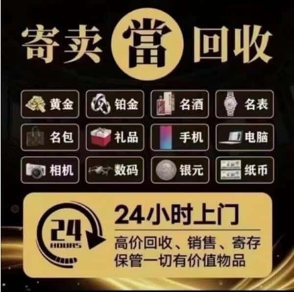 科尔沁区奢侈品回收店