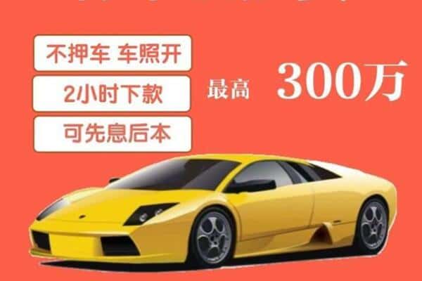 科尔沁区汽车抵押